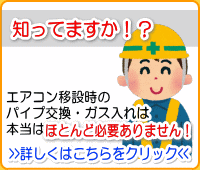 福岡　エアコン工事　タカラエアコン　引っ越し　取り外し　取り付け　移設