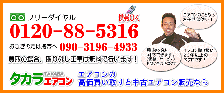 福岡 中古 エアコン 買取 買い取り 引っ越し 取り外し 取り付け